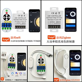 LED灯控制器;调光、调色器;灯控制器