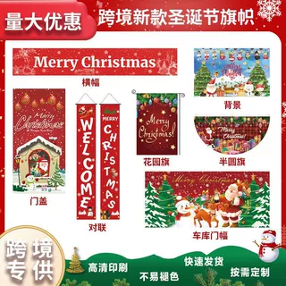 跨境亚马逊外贸专供新款圣诞节门幅门盖背景对联派对装饰场景定制