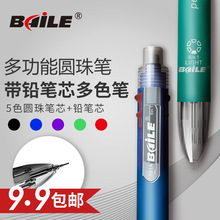 日韩创意文具 5色按动彩色+铅笔 BL-191A多色圆珠笔 5+1多功能笔