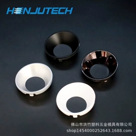 LED灯透镜;注塑加工;LED反光杯