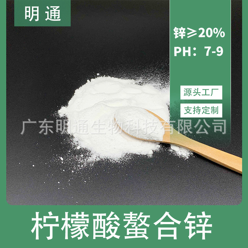 柠檬酸螯合锌 微量元素肥料农用锌肥 螯合锌叶面肥水溶肥