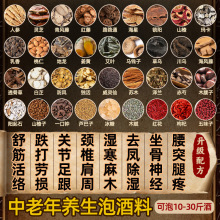 99味配方 关节痛 肩周痛 颈椎锁阳泡酒专用药材套餐高端材料男性