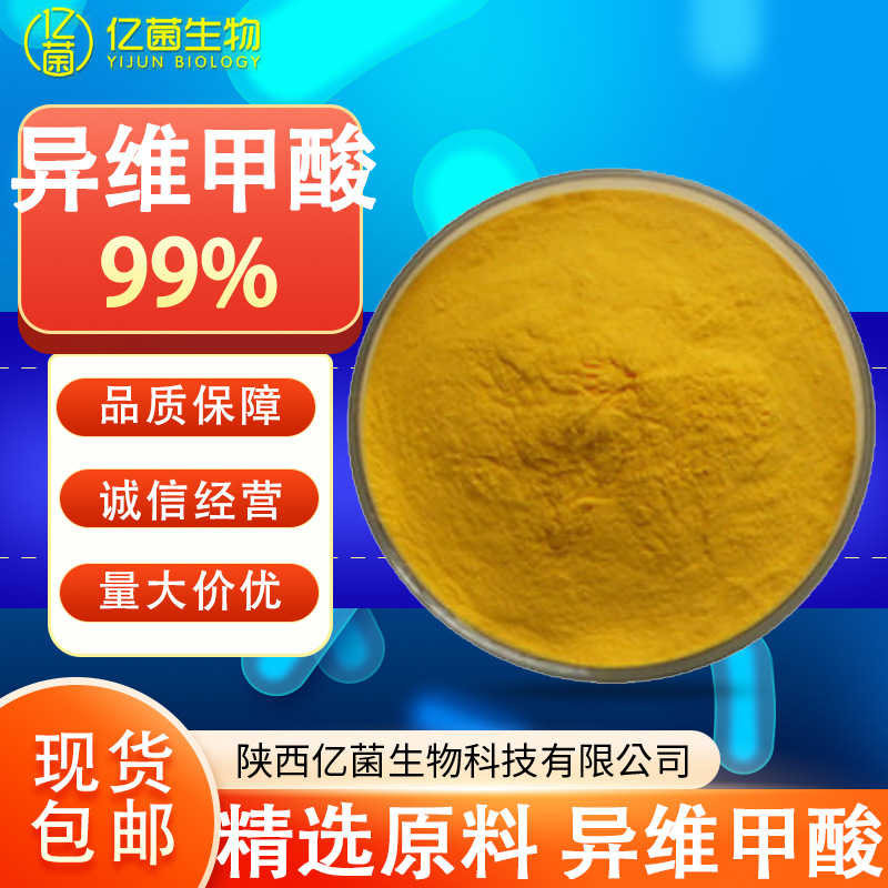 现货99%异维甲酸 化妆品原料异维A酸4759-48-2包邮价优异维甲酸