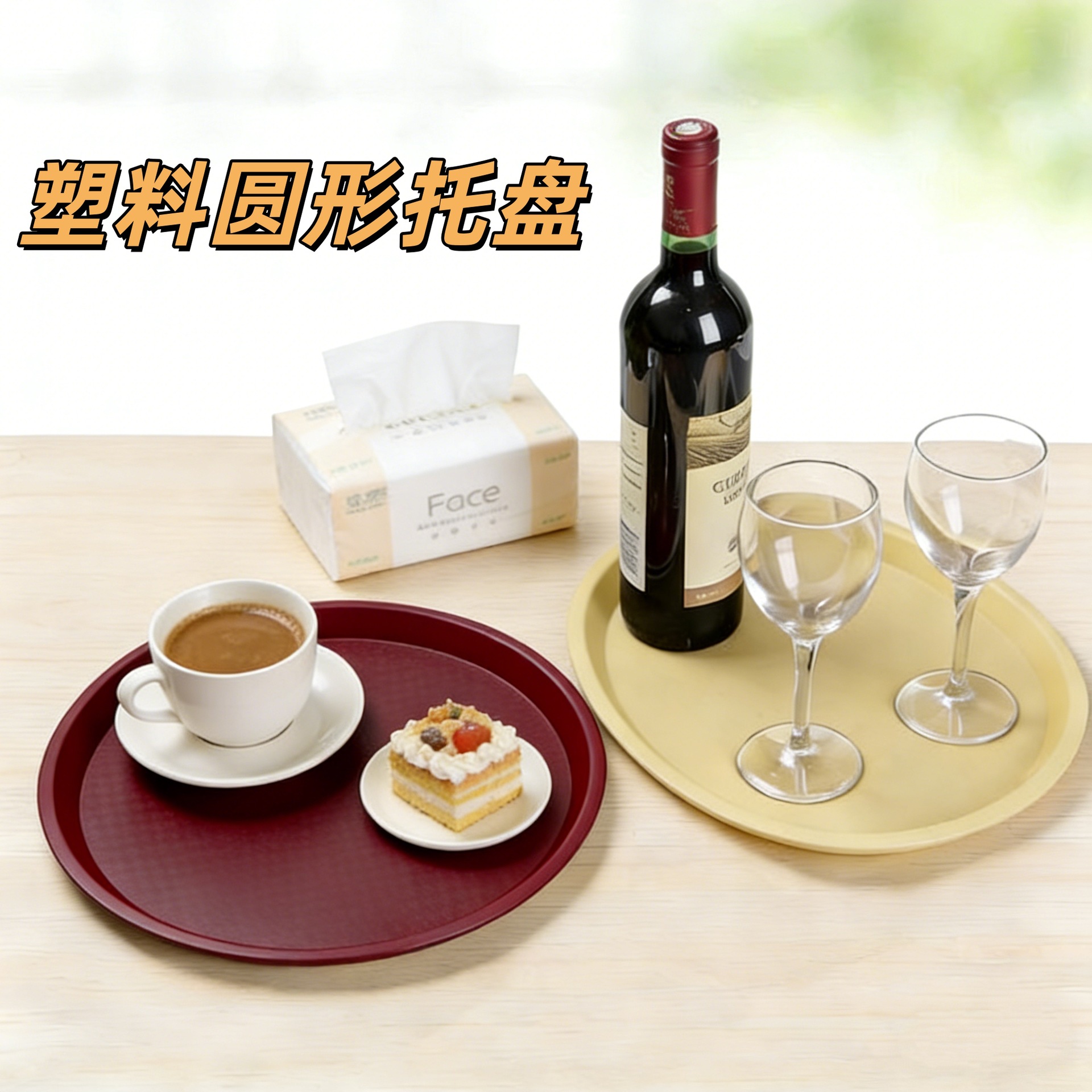 防滑托盘圆形托盘塑料上菜托盘商用酒店传菜托盘酒吧餐饮大托盘