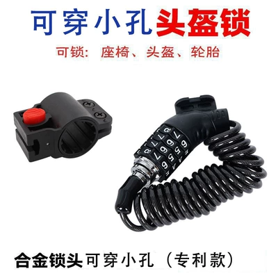 mini portable steel wire cable – Helmet lock - pore-piercing-patent-helmet-lock-frame