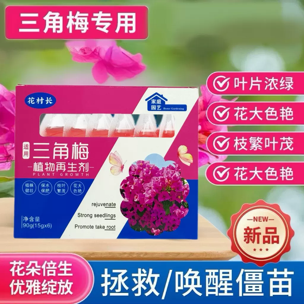 促花开花爆花肥植物再生剂三角梅专用型盆栽绿植花卉家用养花肥料