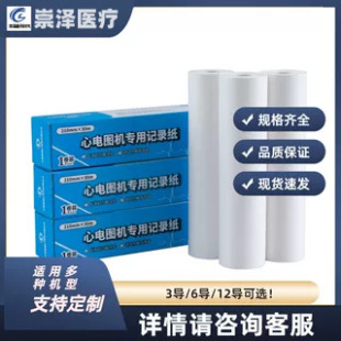 Medical Ecg Paper Recording Paper Hospital Single Lead Three Lead Twelve Lead Recording Paper Thermal Paper Excellent