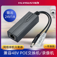 poe分离器48v转24V/12V1A交换机标准网线供电模块监控球机摄像头