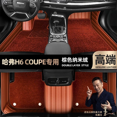 Ayaqaltılar (Kovriklər), are suitable for Haval H6 - brown-leather-brown-nano-velvet-double-layer