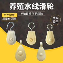 水线滑轮尼龙小升降鸡场通风窗小吊线提升