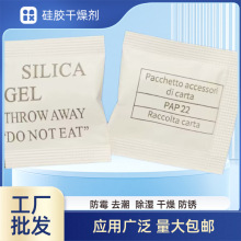 厂供帆布手拎包用防潮珠干燥剂 水桶包用硅胶干燥剂 除湿干燥剂厂