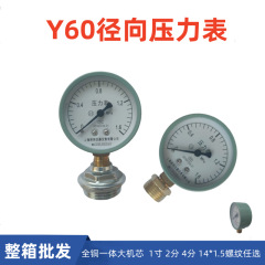 圧力計y60消防家庭用2分4分1インチ床暖房分配器水圧計1.6-2.5mpa