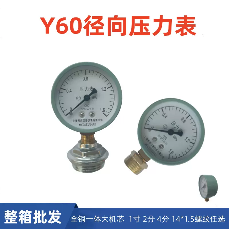 压力表Y60消防家用2分4分1寸地暖分配器打水压气油压表1.6-2.5mpa