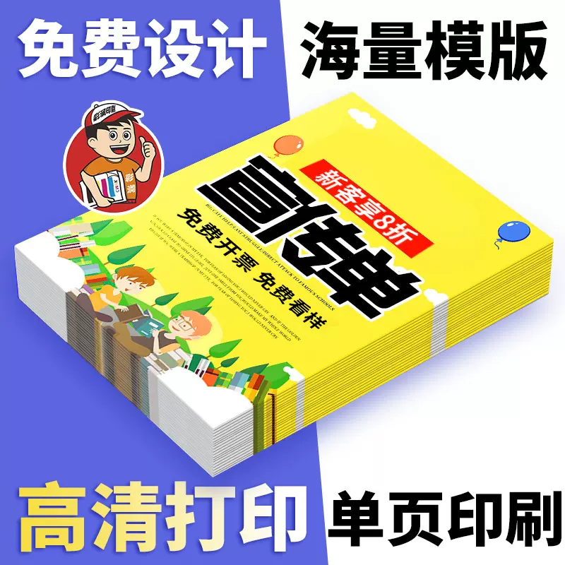 杭州印刷广告宣传单页加急A4免费设计宣传单铜版纸A5印刷厂定制