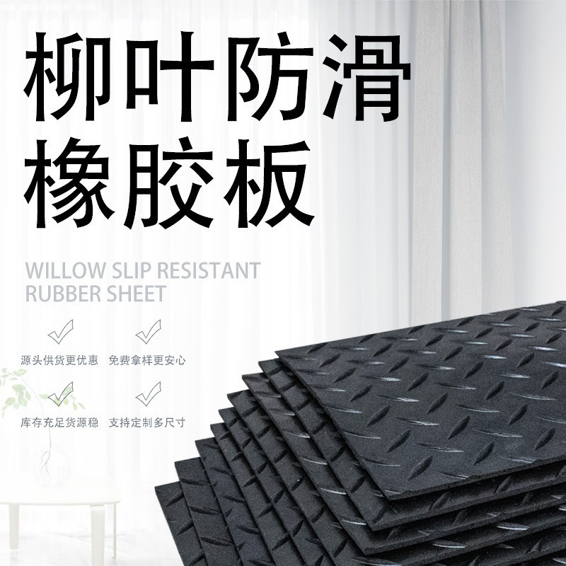 柳叶纹铺地橡胶垫宽细条纹防滑橡胶板耐磨胶垫变电站车间抗砸地垫