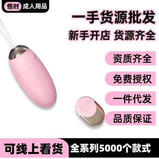 成人用品情趣用品货源批发一手成年人性爱用品货源代发成人玩具