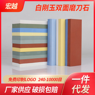 Processing and Customization of White Corundum Double-Sided Whetstone Kitchen Outdoor Household Whetstone Polishing Petroleum Stone Wholesale