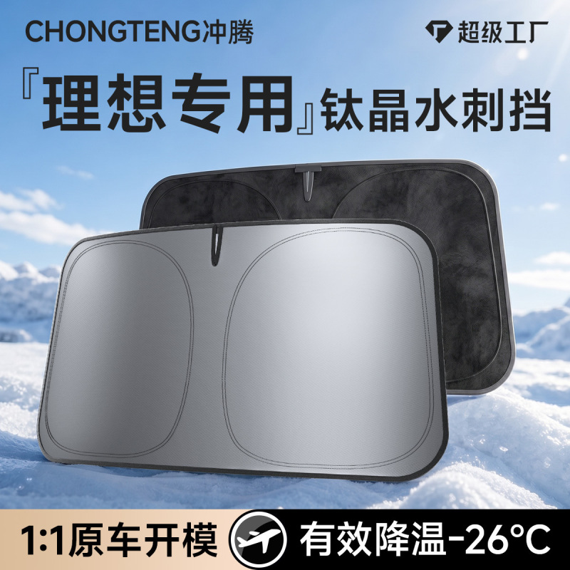 Suitable for Li Auto Car Sunshade, Front Windshield Sun Protection, Heat Insulation Sunshade, Custom-Sized Car Window Sunshade Curtain
