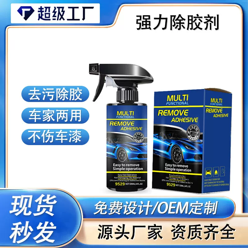 跨境除胶剂强力去胶粘胶去除剂家用万能不干胶清除剂溶解车用清洁