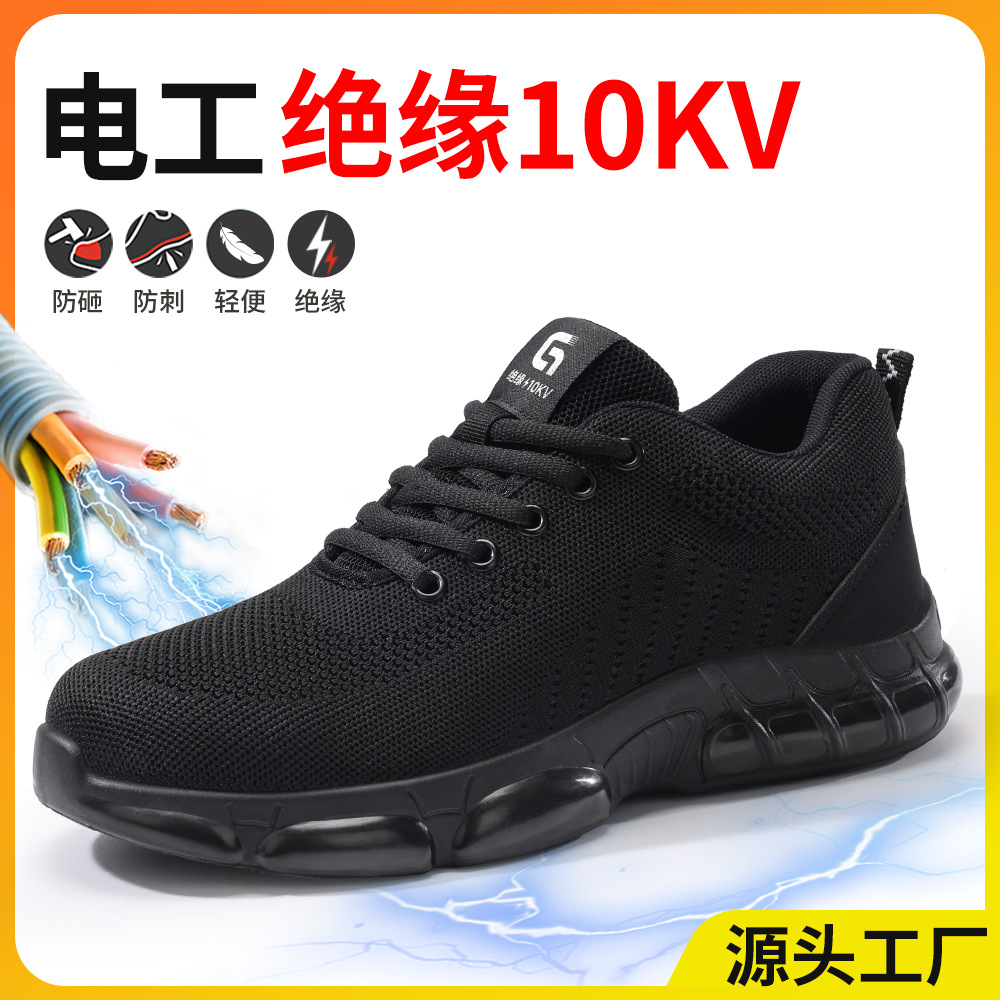 2025新款绝缘10KV电工冬季专用鞋男舒适轻便不臭脚耐磨时尚绝缘鞋
