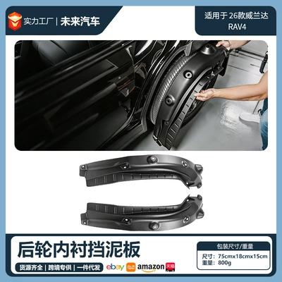Suitable for 26 Models of Toyota Rav4 Rear Door Liner Mudguards and Wildlander Mudguards