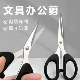 办公剪刀;厨用剪刀;眉刀眉剪