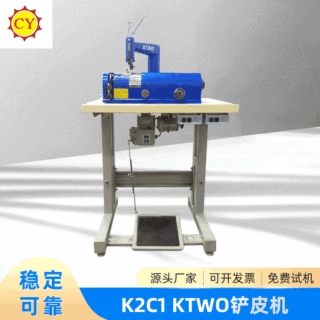 东莞厂家供应K2C1KTWO圆刀边缘削薄机圆刀真皮皮革橡胶用小铲皮机