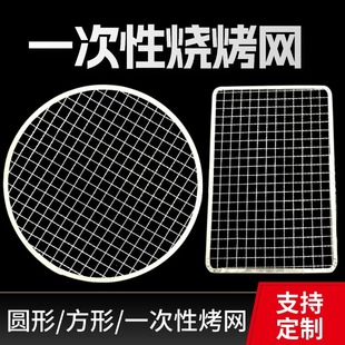 Disposable Bbq Grill Mesh Rectangular Round Grill Disposable Bbq Mesh No-Clean Edge Wrap Disposable Bbq Rack