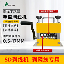 多孔新款家用剥线机全自动小型家用电动剥线机可手摇可插电钻