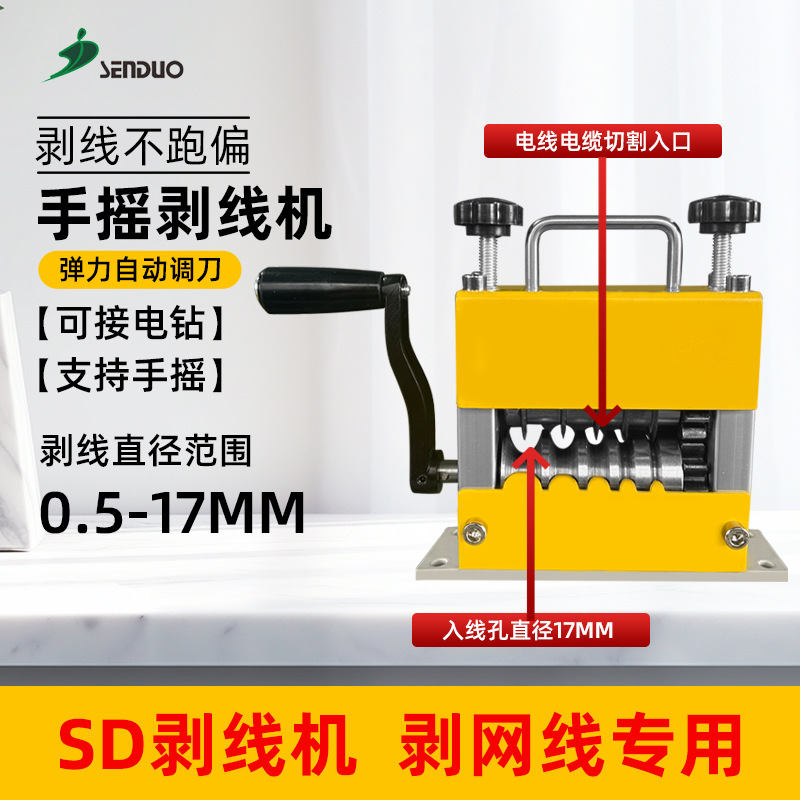 多孔新款家用剥线机全自动小型家用电动剥线机可手摇可插电钻