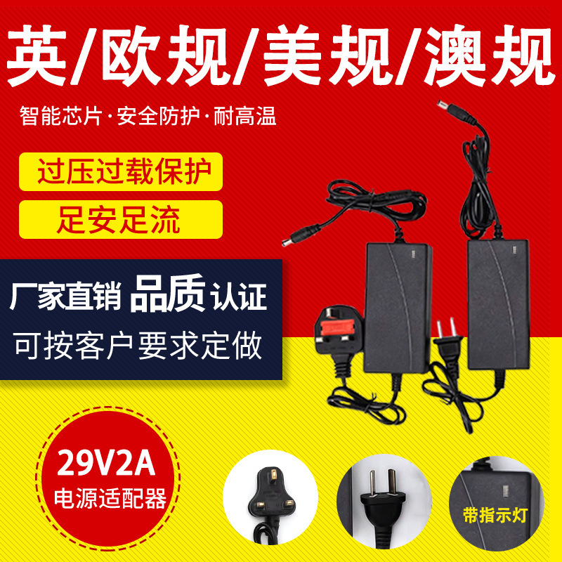 European, American, Australian and British standard 29.4V2A power adapter electric massage chair boss chair lifting push rod power desktop