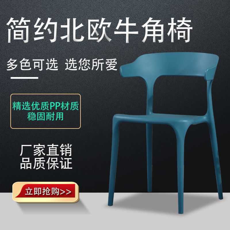 塑料椅成人加厚家用餐椅靠背椅子北欧创意餐桌椅咖啡厅休闲牛角椅