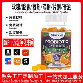 跨境亚马逊tk热销定制oem益生菌软糖ProbioticGummies 维生素软糖