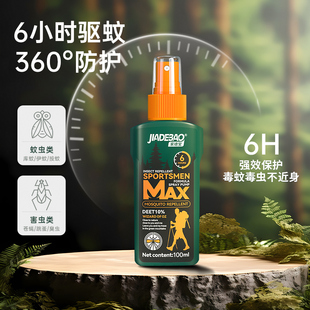 ♪驱蚊水驱蚊液喷雾防蚊液户外花露水蚊虫叮咬10%避蚊胺100ML*1瓶