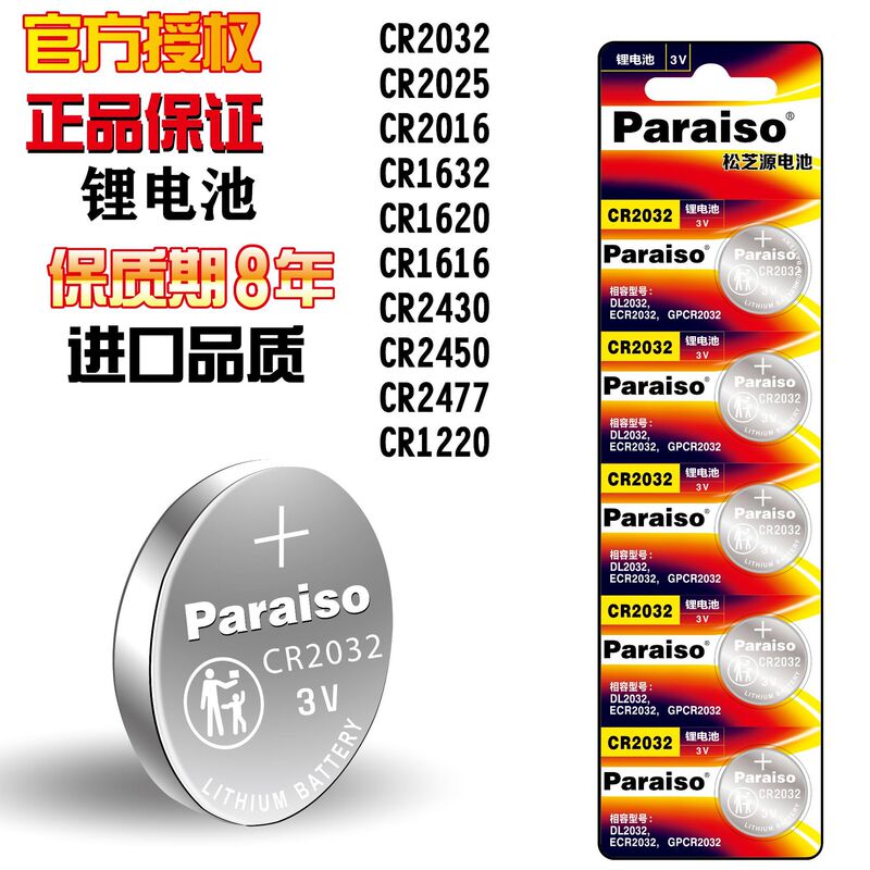Songzhiyuan CR2032 CR2025 CR2016 cr1632 computer motherboard car remote control key battery Songzhiyuan CR2032 CR2025 CR2016 cr1632 computer motherboard car remote control key battery