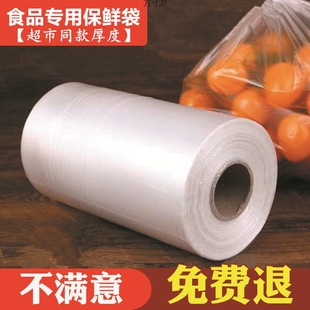 Food-Grade Special Fresh-Keeping Bags, Thickened for Home Refrigerator Use, Disposable Tear-Off Supermarket Roll Bags, Available in Various Sizes