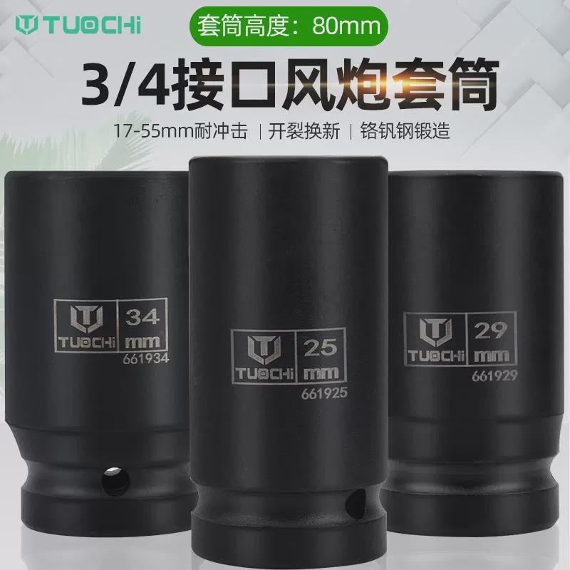 中风炮套筒加长加厚重型风炮头36套筒头六角扳头套筒19接口3/4寸