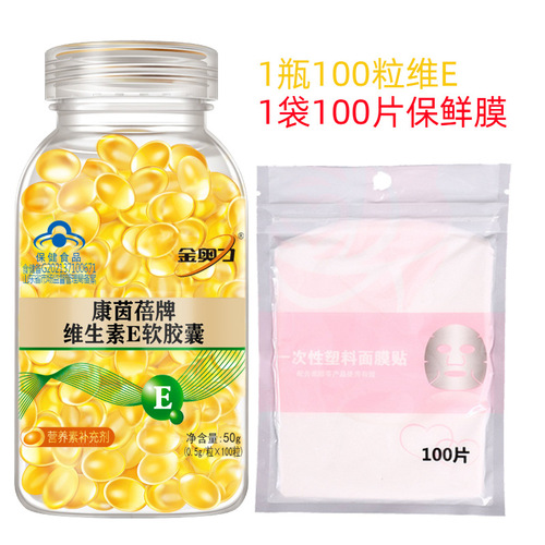 【Dropshipping】Vitamin E soft capsules 100 pieces + 100-piece facial mask cling film combination VEve