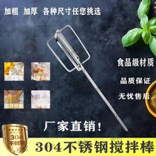 ✅304不锈钢打蛋器搅拌机搅拌棒配件头电钻用商用家用加长和面肉