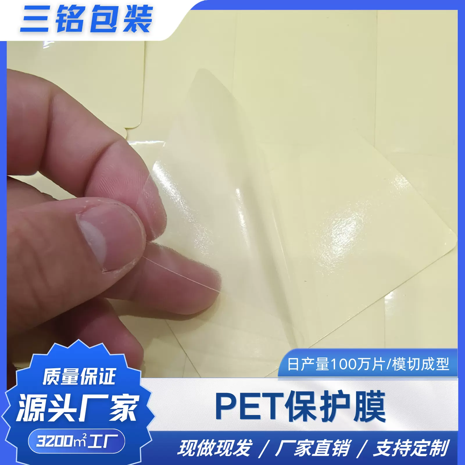 厂家PET保护膜 PVC镜头保护贴膜PE静电膜 防刮透明玻璃五金镜头膜