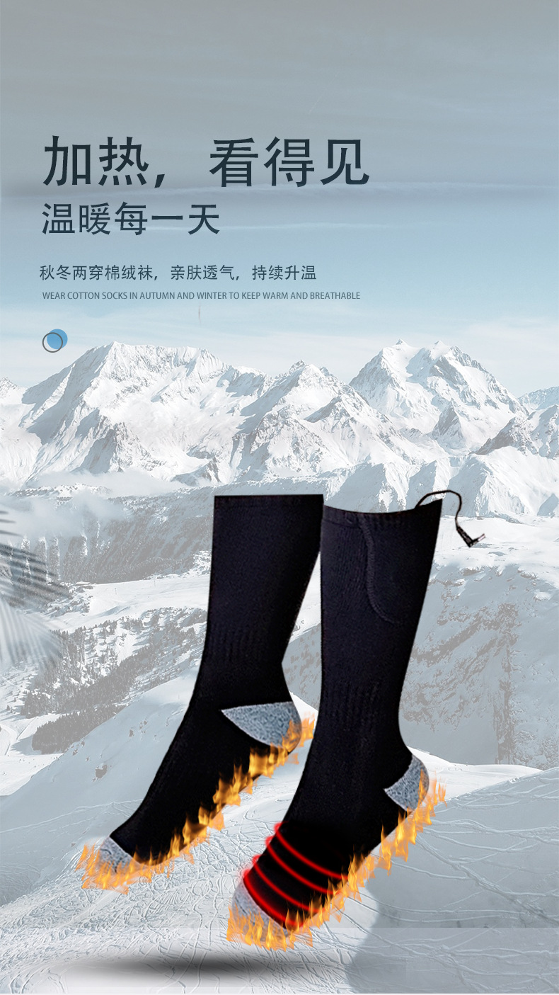 电热袜子