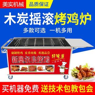 Vietnam Rock Roast Chicken Oven Automatic Rotating Charcoal Commercial Stall Roast Chicken Legs Chicken Wings Orleans Barbecue Car Oven