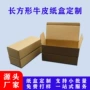 长方形瓦楞定制加厚牛皮盒