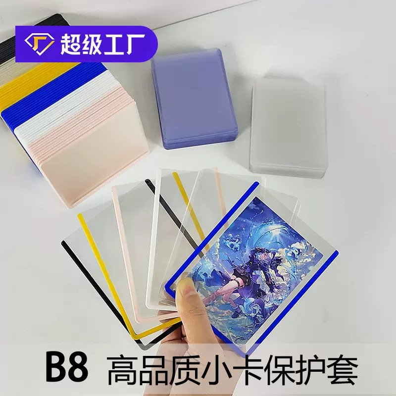 PET卡夹彩色球星卡白边框透明卡膜爱豆大容量硬卡套PVC小卡保护套