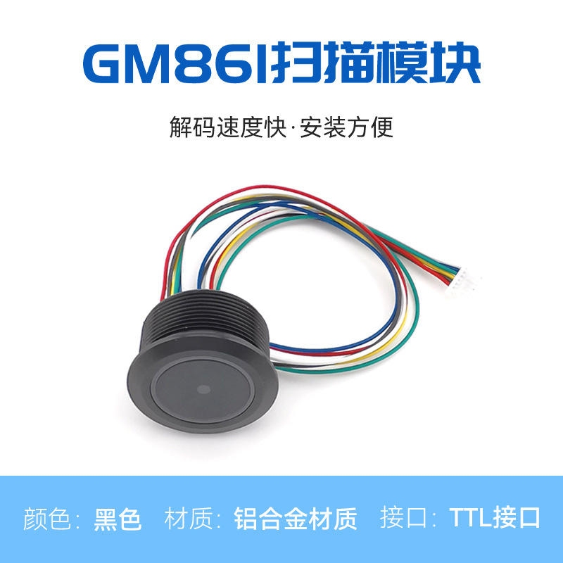 GM861-Qȫ�ֶ�ά��ģ������ɨ��ʶ��ģ�������豸��������װ��