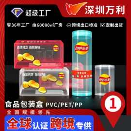 pet透明塑料包装盒定制pvc食品薯片软糖干果糖果折叠透明盒定制