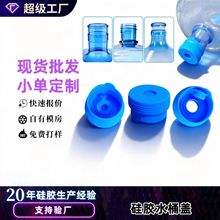 批发硅胶水桶盖 亚马逊重复使用硅胶杯盖饮水机防尘防漏密封水桶