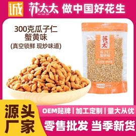 花生;豆类零食;瓜子