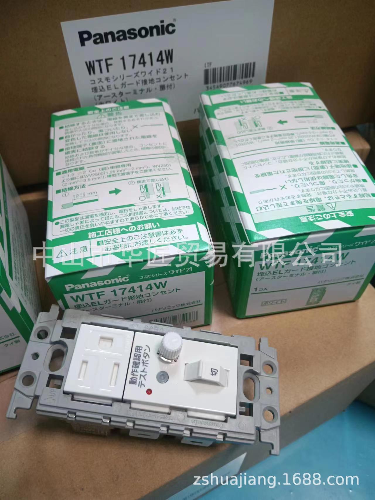 供应日本松下固定件 插座WTF17414W原装正品，大量现货