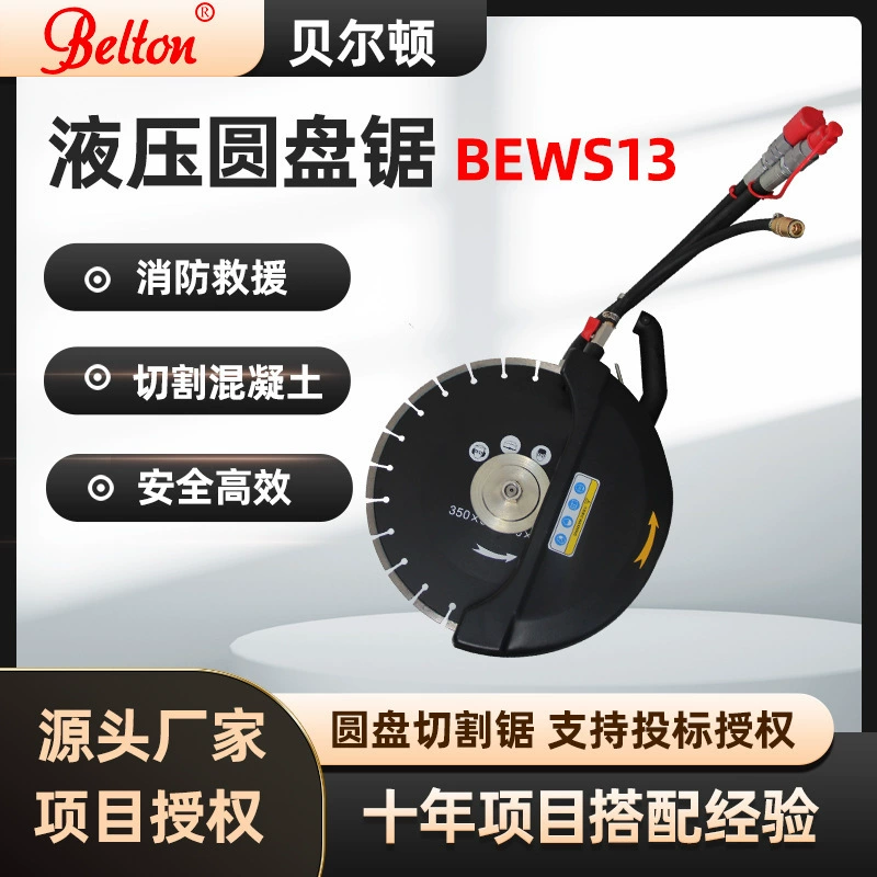 Гидравлическая дисковая пила WS13 для резки железобетона, силовая станция, дисковая пила, инструмент для демонтажа. Доступен для тендеров.